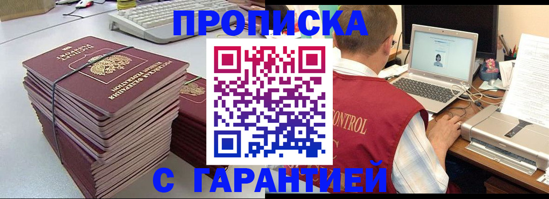 временная регистрация собственник в Ачинске