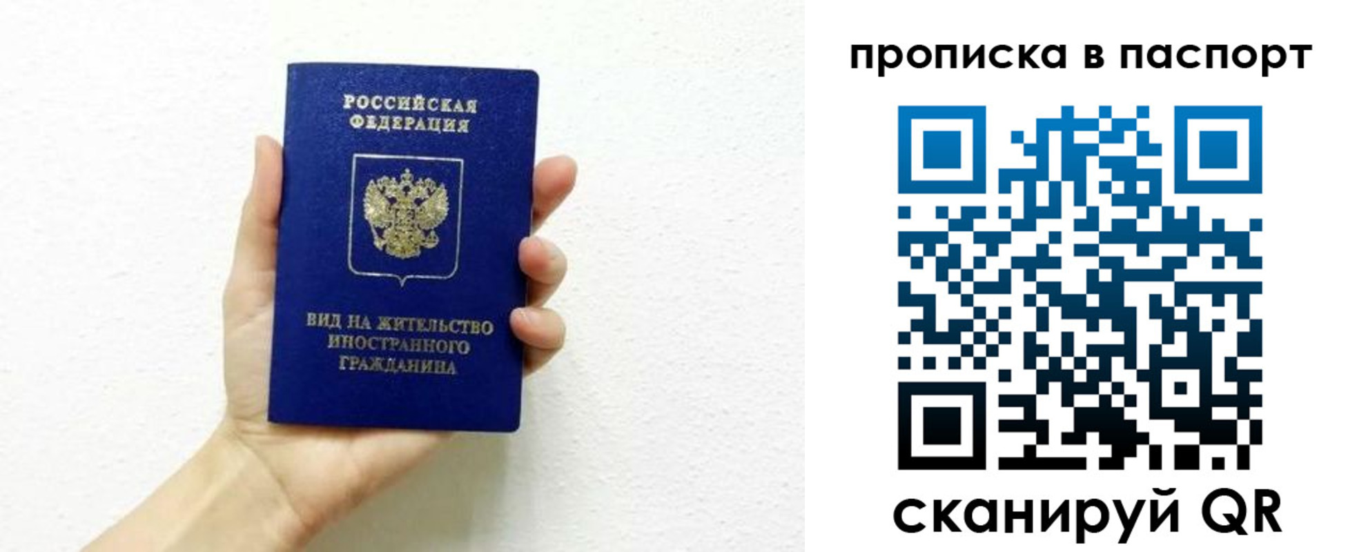 прописка законно в Ачинске