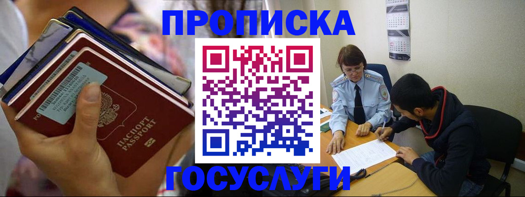 прописка ребенка в Ачинске
