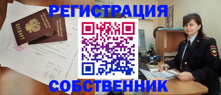 временная регистрация поиск в Ачинске