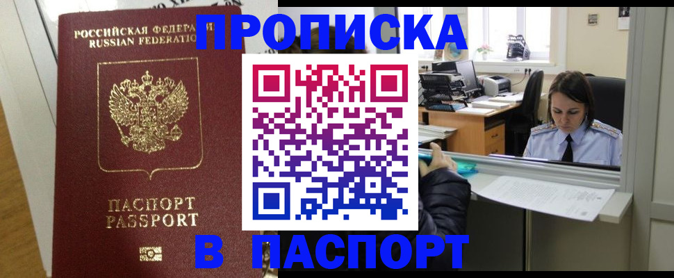 временная регистрация 2025 в Ачинске