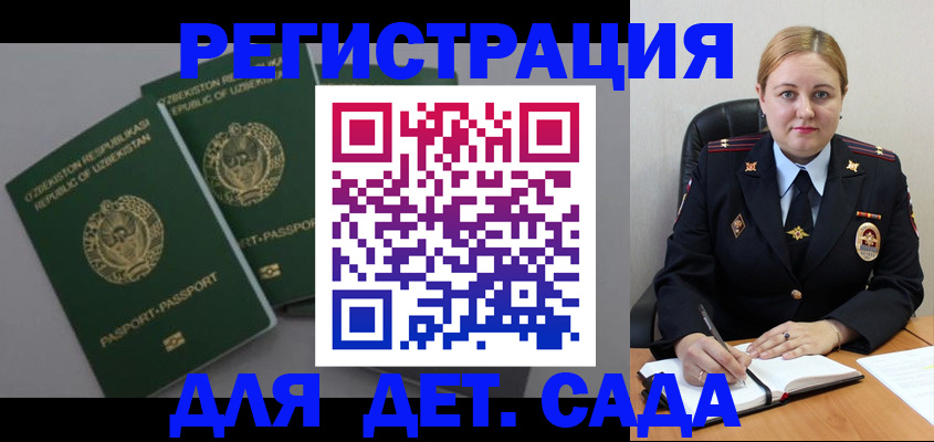 временная регистрация для школы в Ачинске
