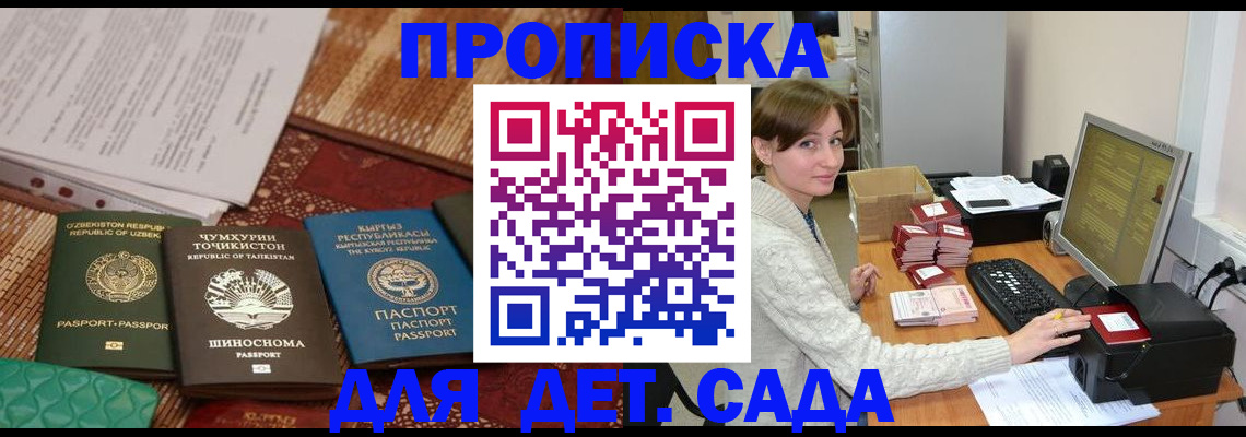 прописка для школы в Ачинске